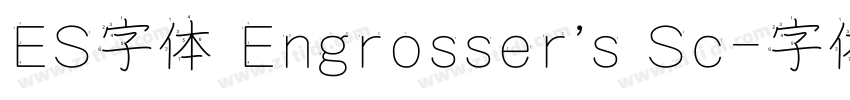 ES字体 Engrosser’s Sc字体转换
